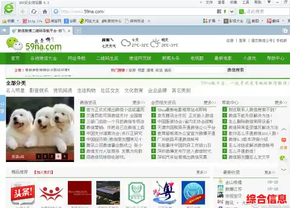 360网址导航全新升级：全面覆盖各类站点，每日更新便捷浏览