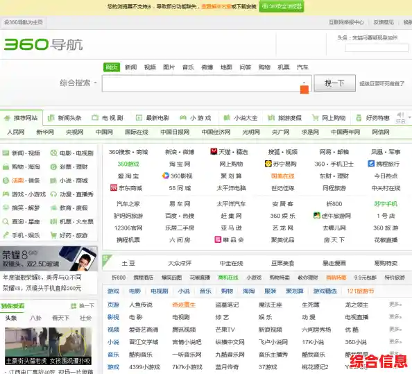 360网址导航全新升级：全面覆盖各类站点，每日更新便捷浏览