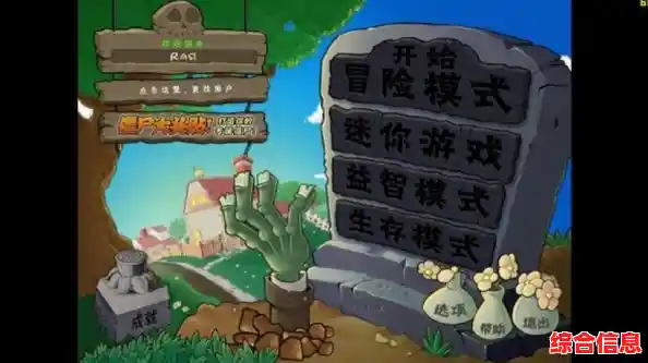 僵尸入侵家园,还没玩过《植物大战僵尸一代原版》的你还在等什么? 僵尸入侵家园,还没玩过《植物大战僵尸一代原版》的你还在等什么?