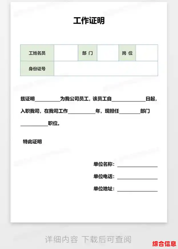 word文档下载,工作证明word文档下载 word文档下载,工作证明word文档下载