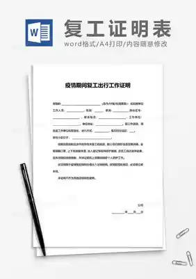 word文档下载,工作证明word文档下载 word文档下载,工作证明word文档下载