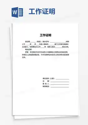 word文档下载,工作证明word文档下载 word文档下载,工作证明word文档下载
