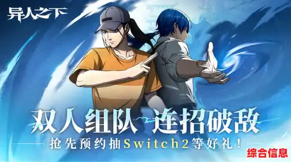 《异人之下》带你穿越动漫世界，这么精彩的3D动作手游还不快来体验？