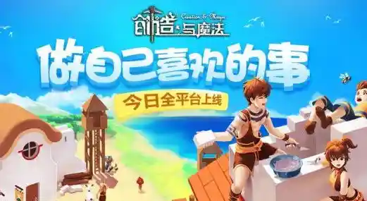 《想要体验最受欢迎的沙盒冒险？创造与魔法官服等你来挑战！