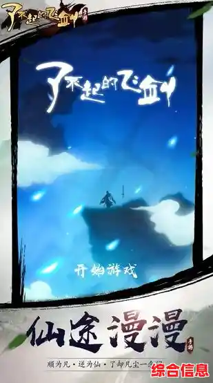 还在找耐玩又上头的养成游戏？小帅御剑试炼》刷装备升技能的快乐你确定不心动？