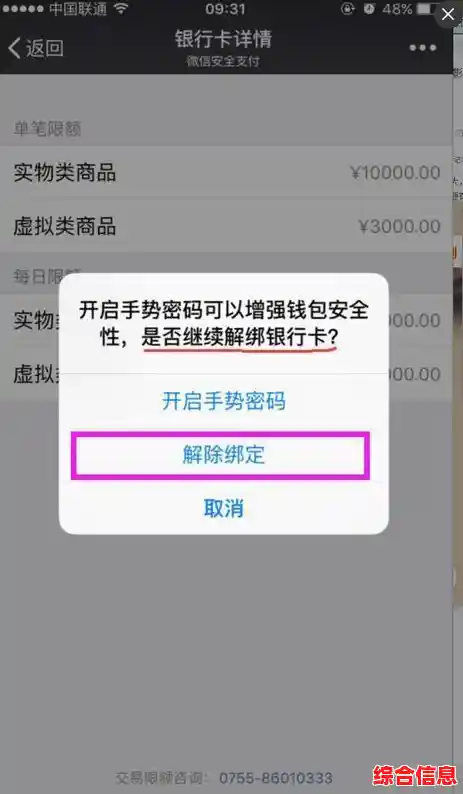 微信解绑银行卡_微信解绑银行卡有什么影响吗