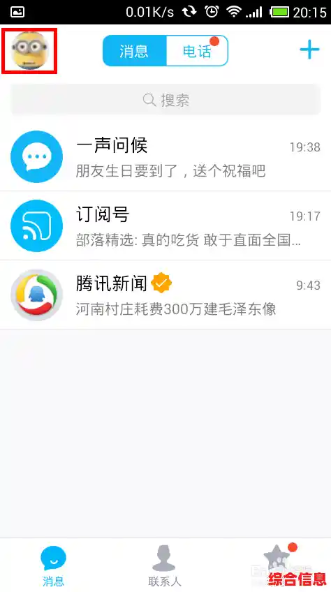 腾讯QQ电话,腾讯官网qq电话