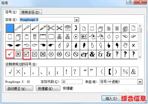 电脑手机输入法Word快速输入对勾符号方法/如何用手机输入对号