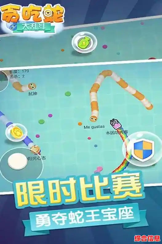 贪食蛇生存大冒险,还有比这更刺激的生存进化游戏吗? 贪食蛇生存大冒险,还有比这更刺激的生存进化游戏吗?