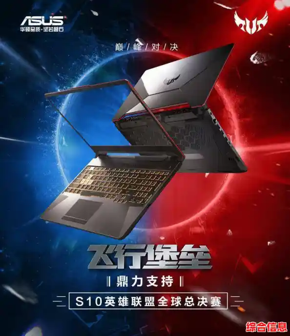 华硕飞行堡垒释放无畏战力,助你征服电竞巅峰荣耀战场 华硕飞行堡垒释放无畏战力,助你征服电竞巅峰荣耀战场