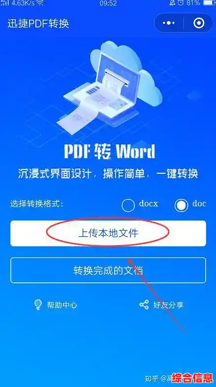 简单易学的PDF转Word方法：高效处理文档转换全攻略