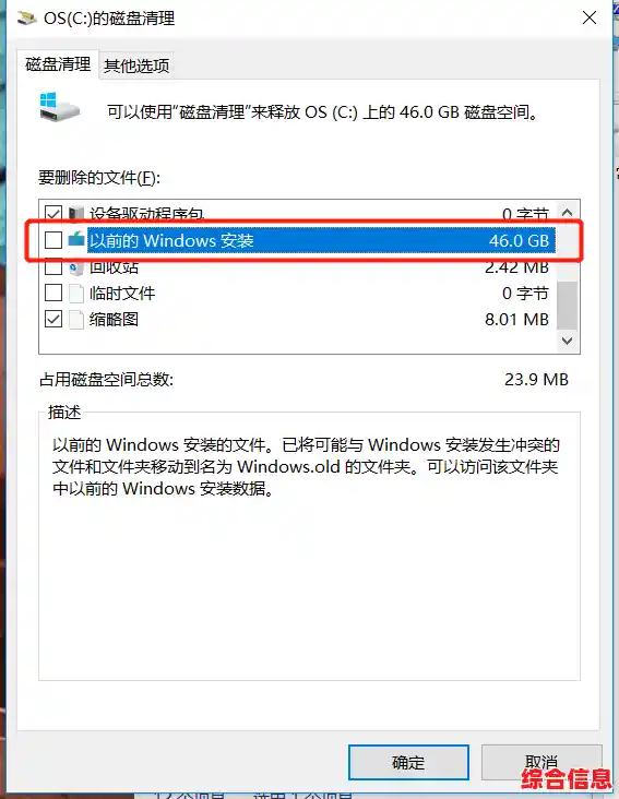 跟随小鱼教程，掌握Win10中Windows.old文件夹还原Win7/8系统方法
