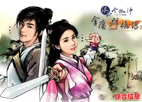 谁不想体验《金庸群侠传2加强版》中与武侠大侠并肩闯荡的经典江湖？