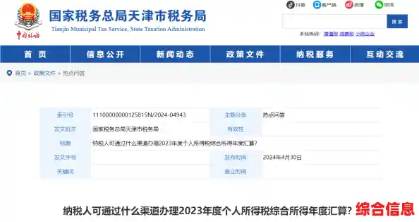 高效税务管理，个人所得税官方移动应用获取途径