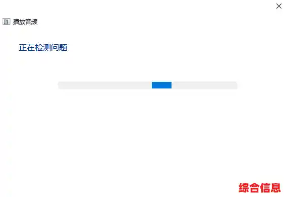 Win11音频输出异常全面诊断与解决方案汇总 Win11音频输出异常全面诊断与解决方案汇总