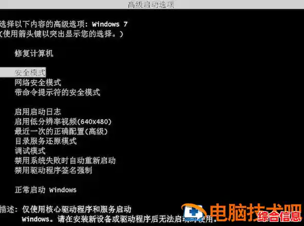 全面掌握电脑安全模式进入方式及故障排除详解 全面掌握电脑安全模式进入方式及故障排除详解