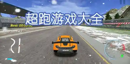 还在找可爱的模拟驾驶游戏?飙车我贼牛》等你规划路线避开障碍! 还在找可爱的模拟驾驶游戏?飙车我贼牛》等你规划路线避开障碍!