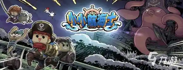 海上冒险与舰队经营能否兼顾?在《小小航海士最新版》中实现你的航海梦想! 海上冒险与舰队经营能否兼顾?在《小小航海士最新版》中实现你的航海梦想!