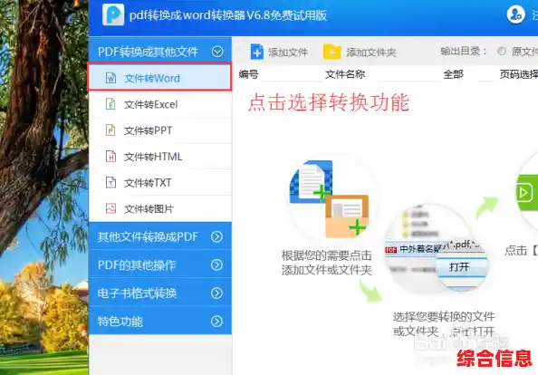 Word文档高效转换PDF的详细步骤与实用技巧