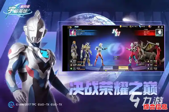 想提前体验奥特曼宇宙英雄新版本？那还不快来下载奥特曼宇宙英雄体验服！