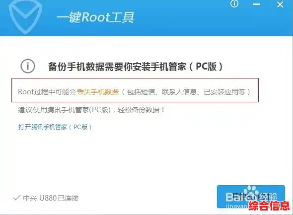 一步步教你Root手机:从准备到成功,注意事项全解析 一步步教你Root手机:从准备到成功,注意事项全解析