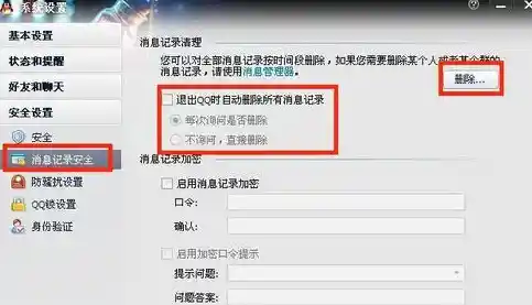 教你安全清除QQ聊天记录，防止信息泄露与恢复