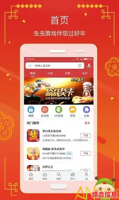 虫虫助手：让手机应用下载更简单快捷的一站式服务平台