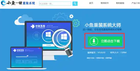小鱼一键重装系统使用体验全面解析，是否值得信赖一看便知