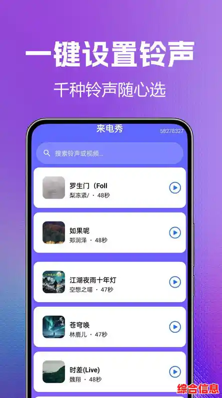 最新热门手机铃声一键下载，打造专属您的独特铃声体验
