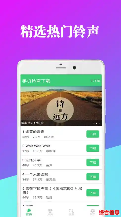 最新热门手机铃声一键下载，打造专属您的独特铃声体验