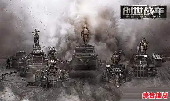 你准备好挑战《创世战车》中的多样战场了吗? 你准备好挑战《创世战车》中的多样战场了吗?