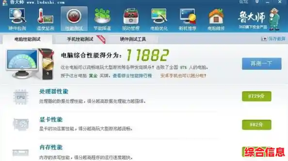 电脑配置优劣鉴别指南：关键指标与实用技巧全解析