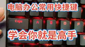 办公效率翻倍秘籍：不可不知的30个电脑快捷键大全解析！