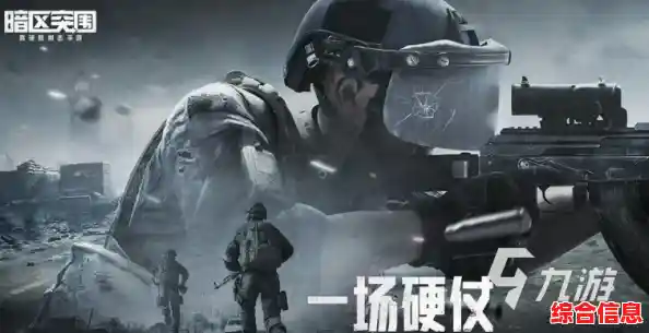 还在找高画质冒险游戏？暗区突围国际体验服》的超真实体验不香吗？