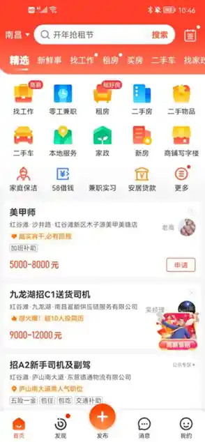 畅享58同城客户端下载，实时更新各类二手交易与招聘信息