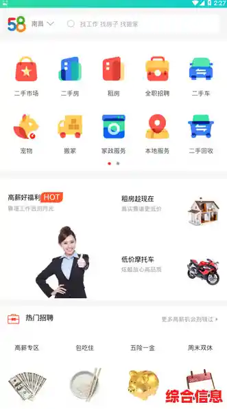畅享58同城客户端下载，实时更新各类二手交易与招聘信息