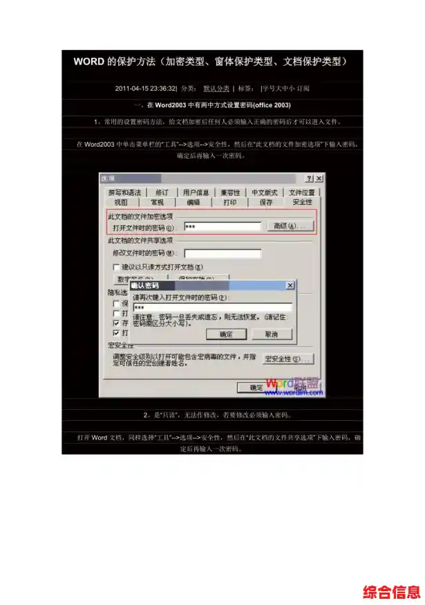 Word文档保护方案:深入解析各类加密手段及其应用 Word文档保护方案:深入解析各类加密手段及其应用