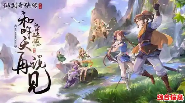 想体验经典的仙侠世界？仙剑奇侠传新的开始》满足你的幻想！