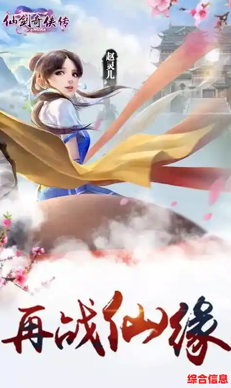 想体验经典的仙侠世界？仙剑奇侠传新的开始》满足你的幻想！