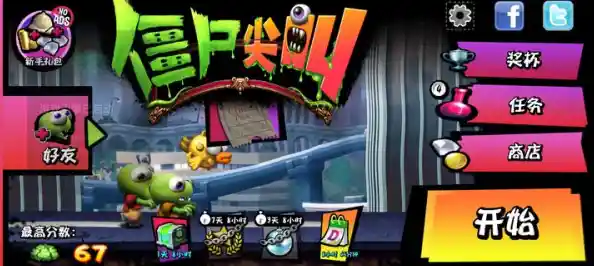 还在找刺激跑酷游戏？僵尸尖叫正版》让你化身僵尸军团突破极限！