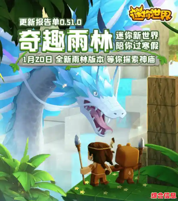 想在迷你世界雨林版本中畅享无限迷你币的快感吗？