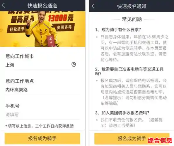 美团外卖骑手注册指南:从申请到接单的全流程解析 美团外卖骑手注册指南:从申请到接单的全流程解析