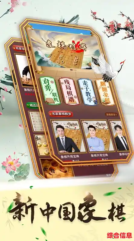 立即下载中国象棋大师版,与全球玩家在线切磋棋艺 立即下载中国象棋大师版,与全球玩家在线切磋棋艺