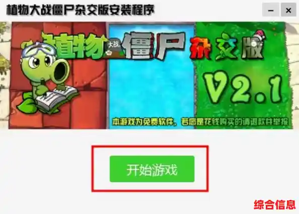 还在玩传统塔防？植物大战僵尸杂交版2.3》的创新杂交系统你玩过吗？