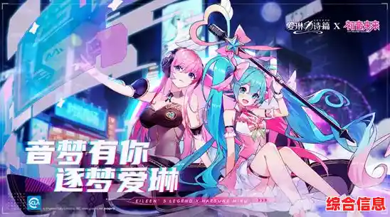 想体验二次元与西方玄幻的完美结合？爱琳诗篇初音未来联动》不正是你的最佳选择？
