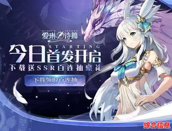 想体验二次元与西方玄幻的完美结合？爱琳诗篇初音未来联动》不正是你的最佳选择？