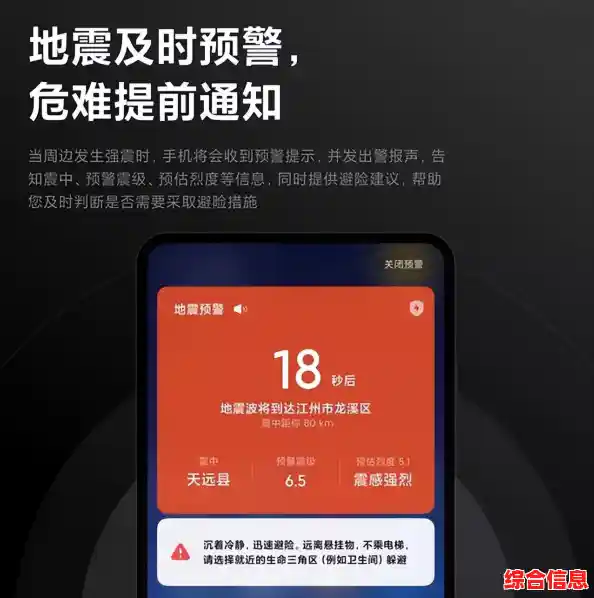 手机地震预警服务设置方法及注意事项全面解析 手机地震预警服务设置方法及注意事项全面解析