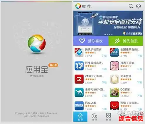 应用宝手机版官方下载，安卓应用市场安全高速安装平台