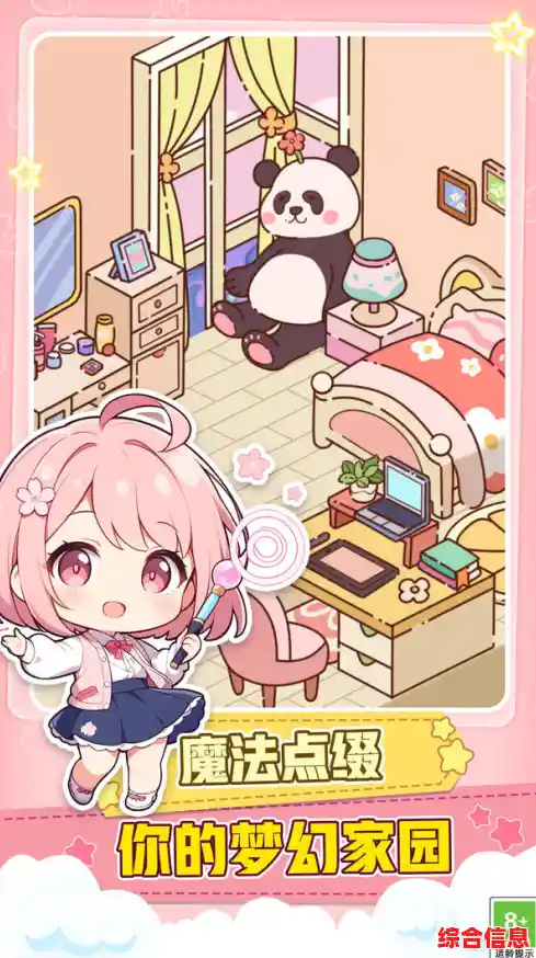 想要体验治愈系生活？梦幻萌宅物语》你尝试了吗？