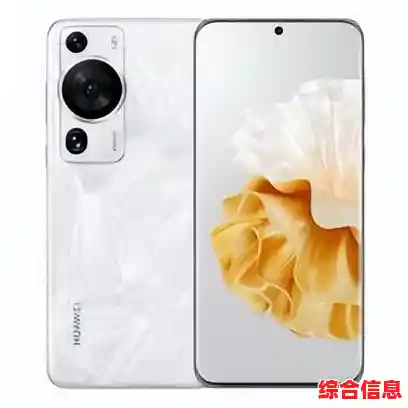 华为P60手机全面参数解析：性能、影像与功能深度揭秘